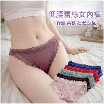 適合M~L 低腰蕾絲女內褲(建議25~31腰)透氣好穿 彈性柔軟 細緻舒適 高衩 女生內褲 低腰三角褲 性感內褲 292