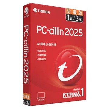 【趨勢】PC-cillin 2025 防毒版｜三年一台《標準盒裝版》