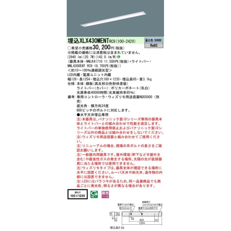 ◎埋込XLX430MENT RC9 LEDベースライト 40形 埋込型 W100 コンフォート