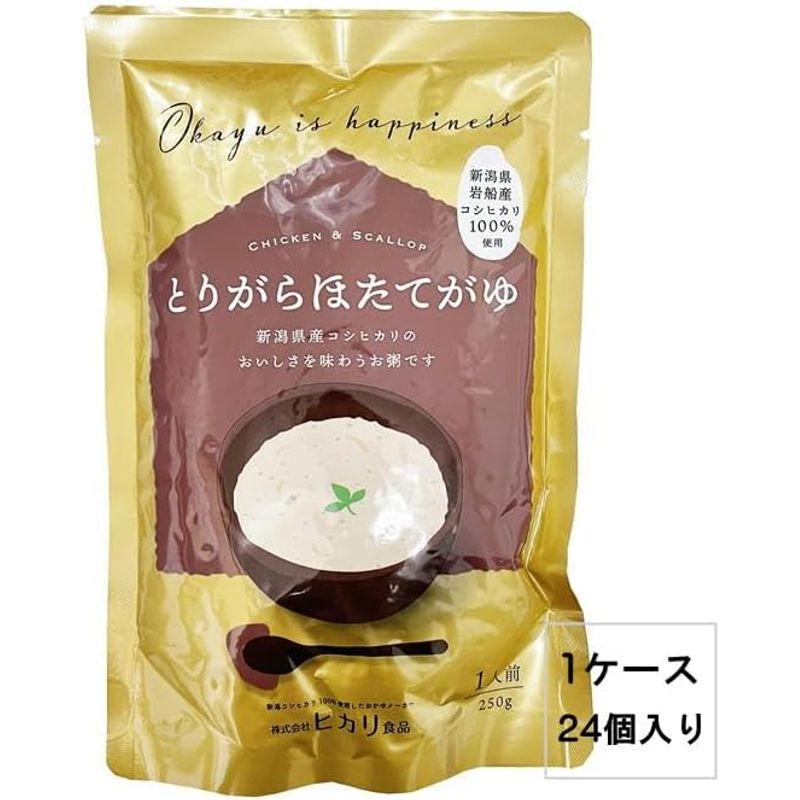 ヒカリ食品 おかゆ とりがらほたてがゆ 250g×24個入 レトルト粥 新潟県産コシヒカリ100％