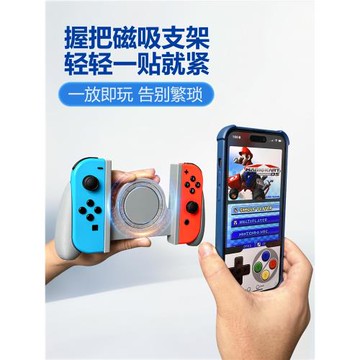 Magsafe磁吸支架適用于蘋果iphone手機任天堂switch游戲握把支架