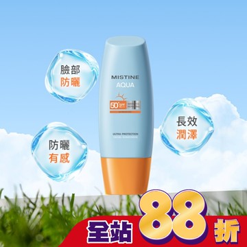 MISTINE超水感全效防曬水凝乳40ml臉部