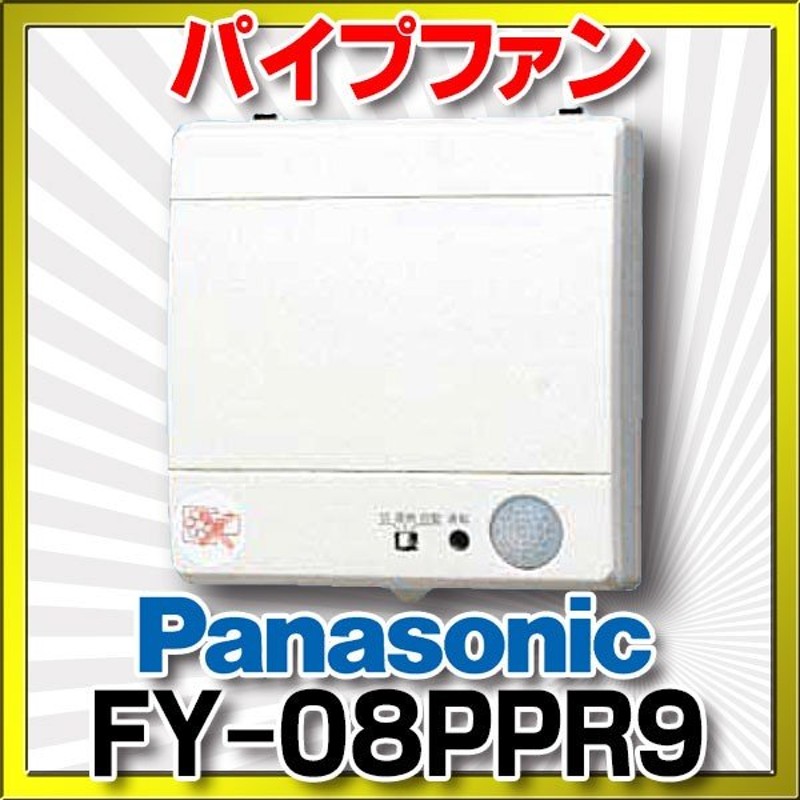 パナソニック FY-08PPR9 換気扇 パイプファン トイレ用 8cmターボ