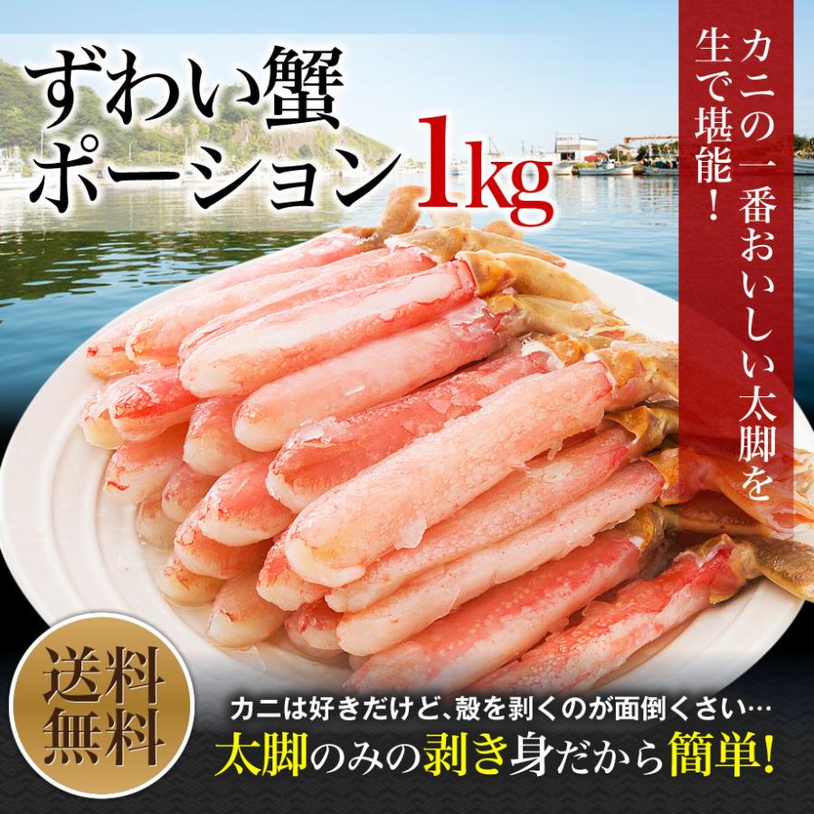 ”ズワイガニポーション1kg”冷凍便 食品ロス カニ かに ポーション カニ鍋 かにしゃぶ お歳暮　ギフト