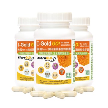 赫而司 美國Kemin開明FloraGLO游離型葉黃素每顆20mg全素食膠囊(90顆*3罐)