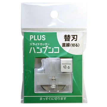 PLUS 普樂士 PK-813 裁紙機 專用直線替換刀 (26-474) (PK-800H1)【APP滿額下單4%點數(單一帳號最高1000點)】7/31止