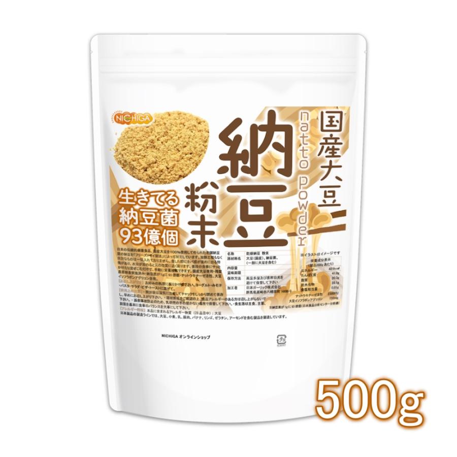 国産納豆 粉末 500ｇ 国産大豆100％使用 natto powder 生きている納豆菌93億個・ナットウキナーゼ活性・大豆イソフラボンアグリコン 含有 [02] NICHIGA(ニチガ)