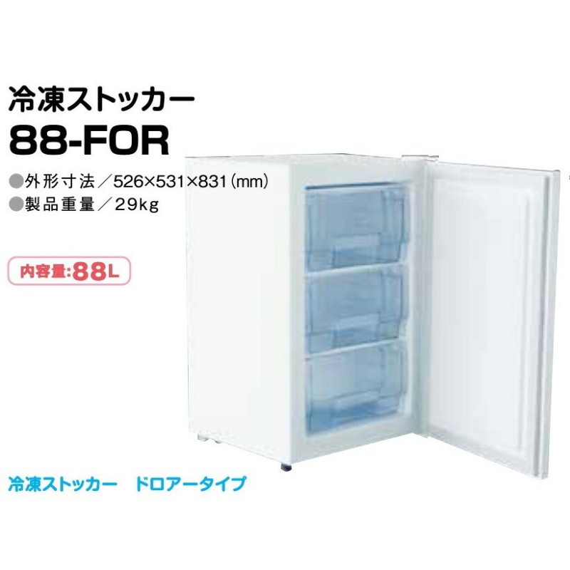 シェルパ 　冷凍ストッカー　88-FOR　前開き　ドロアータイプ　88L　業務用冷凍庫　クリーブランド　 - 13