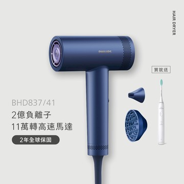 【✨新色抵達✨】飛利浦BLDC高速負離子護髮吹風機(BHD837/41)送輕柔軟毛電動牙刷