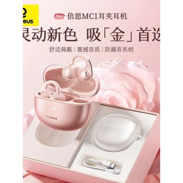 倍思MC1藍牙耳機無線不入耳開放式耳夾運動跑步超長續航空間音頻