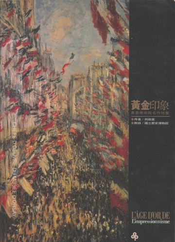黃金印象-奧塞美術館名作特展[二手書_良好]