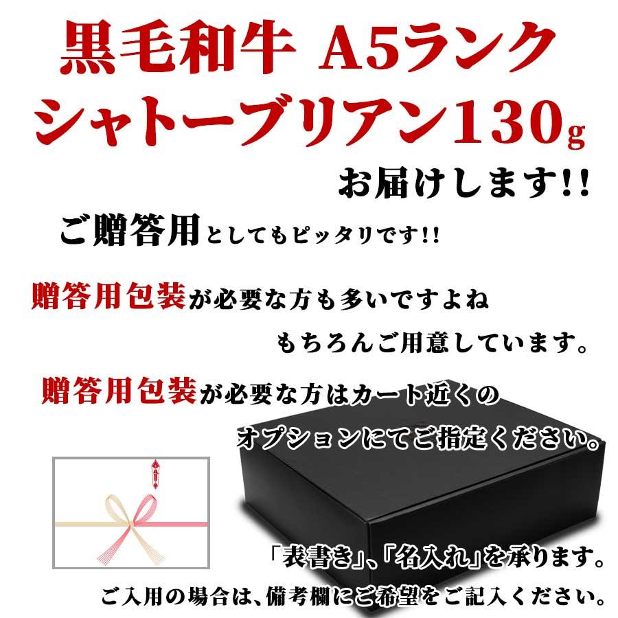 お歳暮 御歳暮 肉 焼肉 牛 牛肉 ステーキ 赤身 シャトーブリアン A5 黒毛和牛 130g 冷凍 プレゼント ギフト 贈り物