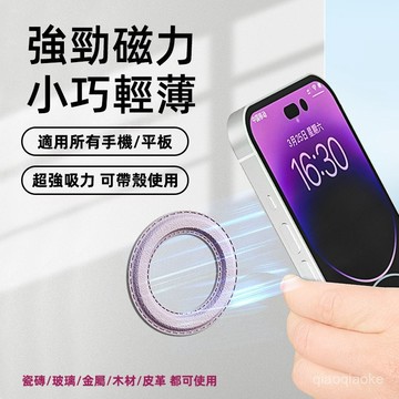 24h 適用所有手機平闆 Magsafe 磁吸環 引磁環 磁力環 磁立環 皮革 磁吸圈 黏貼引磁片 磁吸片 磁鐵片 引磁