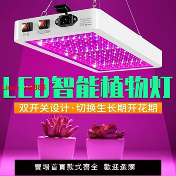 【台灣公司 超低價】大棚種植全光譜植物燈防水量子板室內種植多肉綠植水果蔬菜補光燈