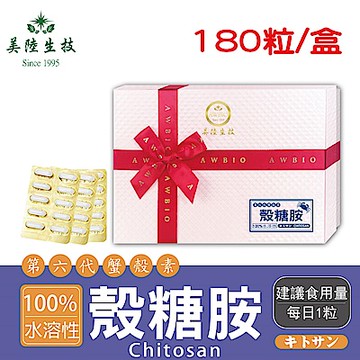 【美陸生技】100%日本水溶性殼糖胺【180粒/盒(禮盒)】AWBIO