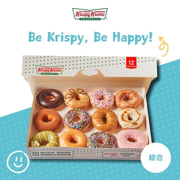 Be Krispy, Be Happy! 【Krispy Kreme】綜合口味甜甜圈 12 入