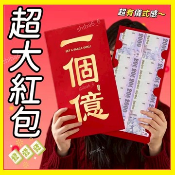 🔥好物下殺🔥 超大紅包袋 巨大紅包袋 燙金紅包袋 大號利是封 創意紅包袋 萬元紅包 創意萬元紅包袋 紅包袋1201