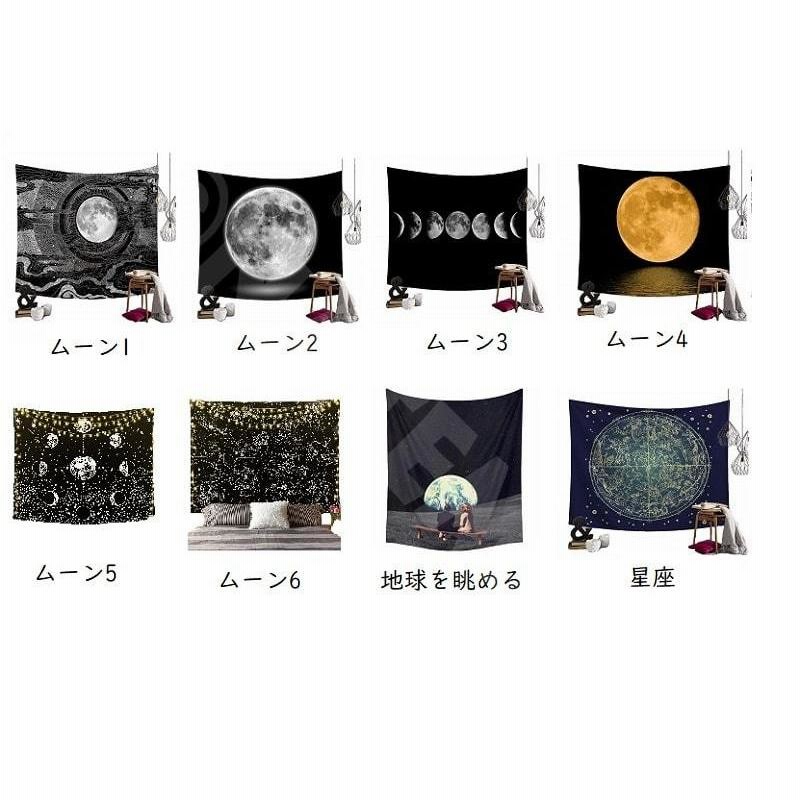 タペストリー アジアン 月と太陽 壁 壁掛け a60b0a207d56890803fa76ffd78f98