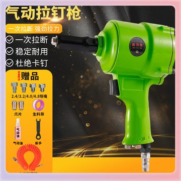?氣動拉釘槍拉鉚搶鋁合金鋁釘抽芯鉚釘槍自吸式鉚釘鉗槍式拉鉚釘{鑫弘-工葉電器}可開發票