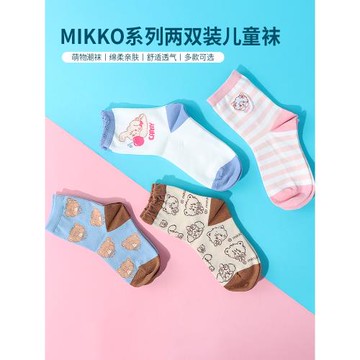 miniso名創優品MIKKO兩雙裝兒童襪可愛男童女童襪子大童中筒襪春