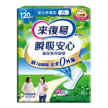 來復易 瞬吸安心漏尿專用棉墊-多量型 16片*12包/箱