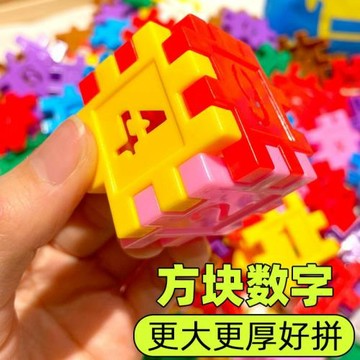 晨風多彩數字運算早教啟蒙拼插積木兒童益智塑料數字插塊積木玩具