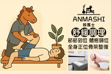 【台南】按瑪士整復推拿 #GOMAJI吃喝玩樂券#電子票券#男士可用