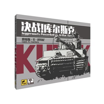 正版桌游 決戰!庫爾斯克 二戰模擬兵棋戰棋推演桌面游戲 中文版
