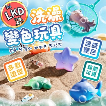 『今天買隔日到💥』兒童溫感洗澡玩具 兒童浴室洗澡玩具 溫感變色玩具 玩具 戲水玩具 洗澡玩具兒童玩具 兒童洗澡