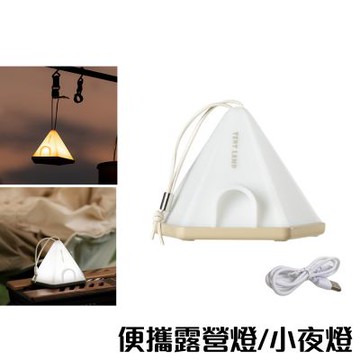 迪伯特DIBOTE 多功能露營燈/小夜燈 可定時 USB充電 照明燈 掛燈 氛圍燈
