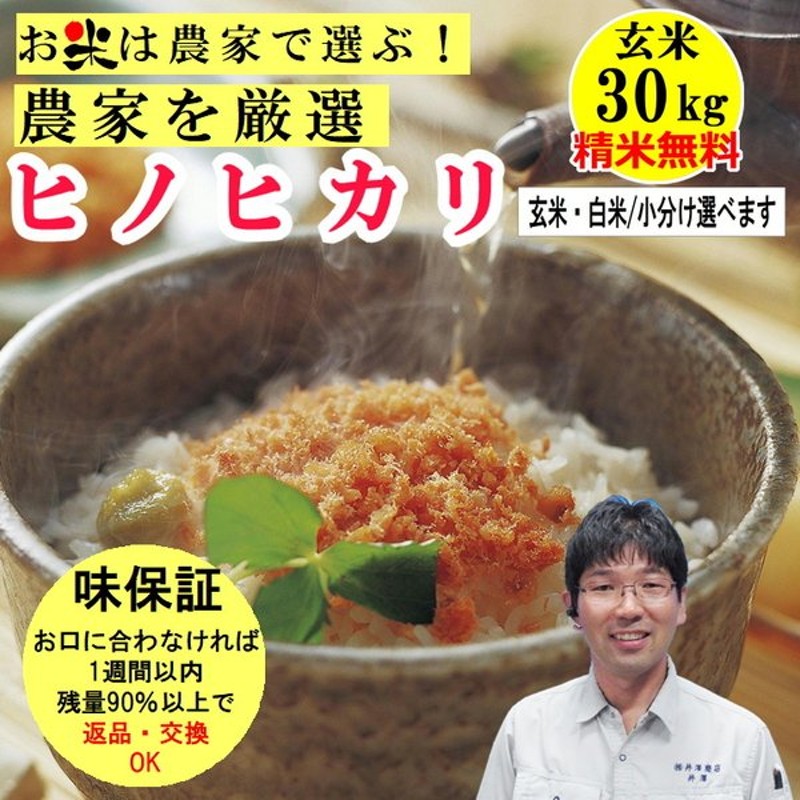 お米 令和２年 愛媛県産ヒノヒカリ 玄米 30㎏-