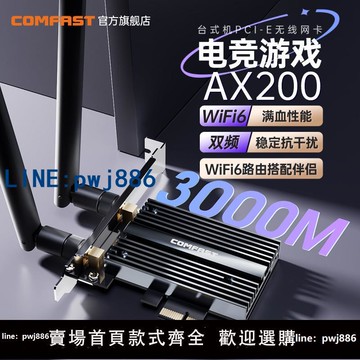 【台灣公司 可打統編】COMFAST AX200 AX210無線網卡PCIE臺式機雙頻5G千兆二合一藍牙臺式電腦內置插PCIE接口wifi6e信號接收器