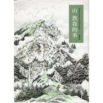 【華欣台大】《二手書│【有水痕】山教我的事》9789869934701～游擊～沈恩民
