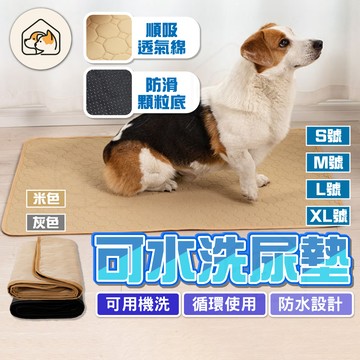 【瞬吸不漏👍】寵物可洗尿墊 可水洗尿墊 訓狗寵物尿片 防水可洗尿墊 狗狗環保尿布墊 寵物可洗尿片 寵物尿布墊 尿墊