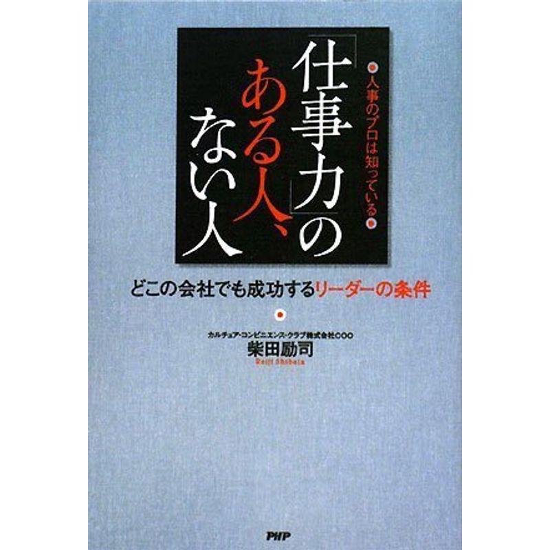 「仕事力」のある人、ない人