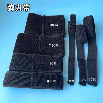✈️隔日出🔥彈力魔術貼自粘帶綁腰束腰帶綁手臂手腕綁大腿小腿鬆緊伸縮帶