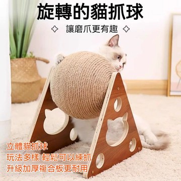 🔥貓抓球 旋轉貓抓球 劍麻貓抓球 實木貓抓球  貓玩具 磨爪玩具 貓抓板 貓抓 貓抓球 磨爪球 劍麻球 劍麻玩具