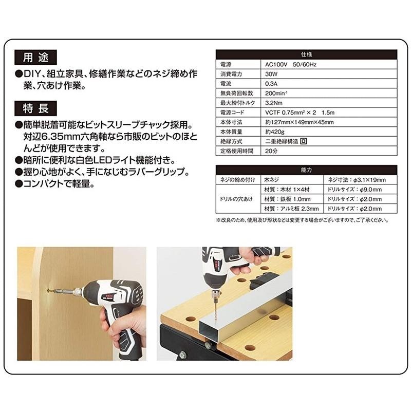 SK11 電動ドリルドライバー SDD-30ACN ビットセット付 電動ドライバー