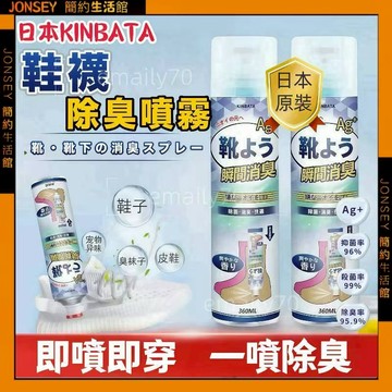 鞋子防臭神器🔥鞋子除臭噴霧 銀離子 除腳臭 腳臭噴霧 腳臭 消臭 鞋除臭噴霧 鞋除臭 鞋櫃除臭 除臭劑 除臭噴霧 除臭