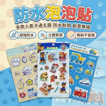 防水立體泡泡貼紙  防水泡泡貼 兒童卡通貼紙 吉伊卡哇 汪汪隊 樂跑小車 PVC泡棉貼 文具貼紙 3歲以上