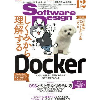 Ｓｏｆｔｗａｒｅ　Ｄｅｓｉｇｎ(２０２１年１２月号) 月刊誌／技術評論社