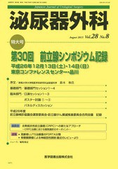 泌尿器外科 Vol.28No.8