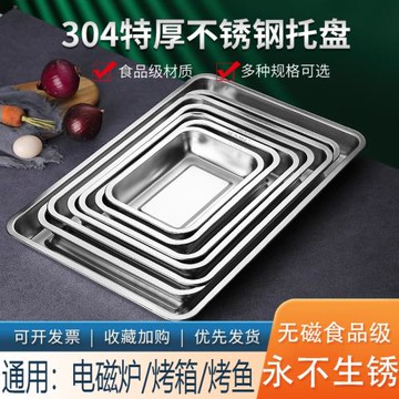 304不銹鋼托盤燒烤方盤家用餃子烤魚鋼盆商用長方形加深蒸飯鐵盤