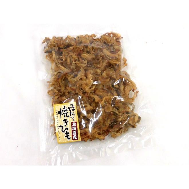 北海道産ホタテ使用 ”ほたて焼貝ひも” 約200g 帆立貝ひも