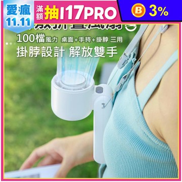 100檔冷敷折疊手持風扇