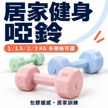 高雄出貨🔥馬卡龍水泥啞鈴 啞鈴健身家用廠家女士水泥啞鈴 居家健身器材 瑜珈手臂肌力訓練 防滑塑身啞鈴 塑身啞鈴 小啞鈴