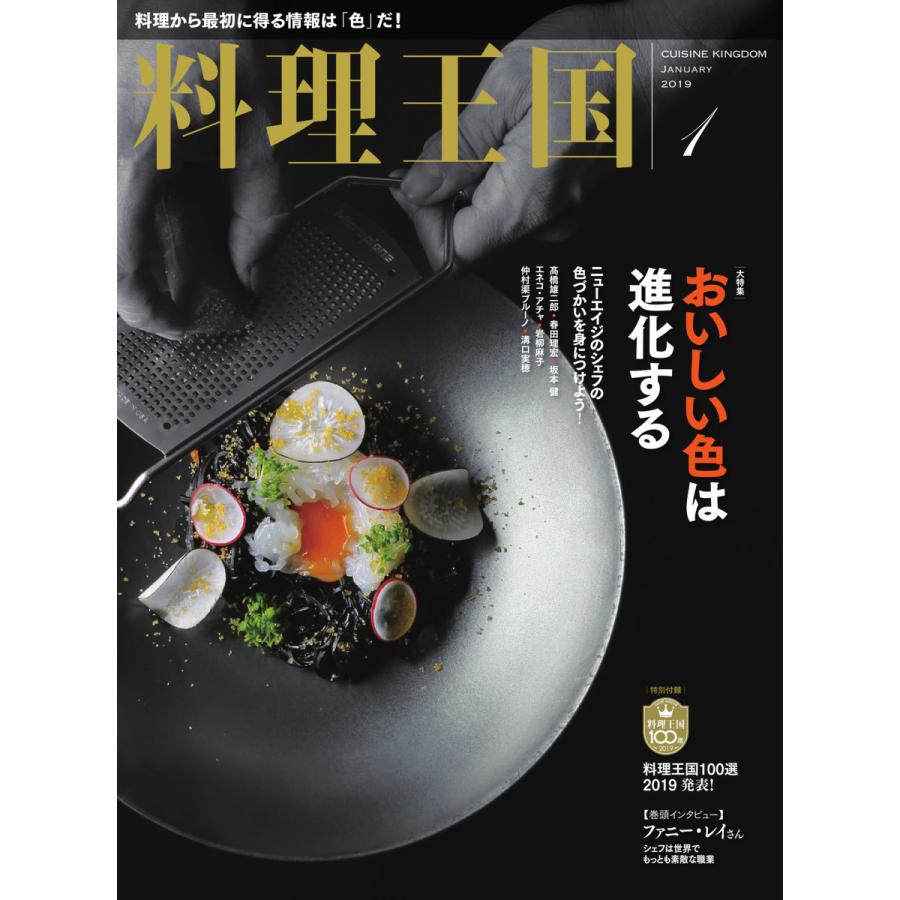 料理王国 1月号(293号) 電子書籍版   料理王国編集部