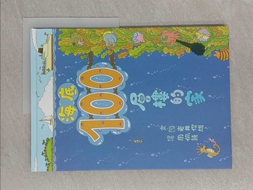 【書寶二手書T1／少年童書_Y82】海底100層樓的家_岩井俊雄