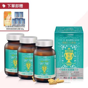 生達醫研 關鍵3合1膠囊 X3盒(60粒/盒)