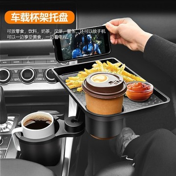 車用多功能折疊餐盤 旋轉車用餐盤架 汽車飲料架 汽車餐盤 車內餐桌 汽車餐桌 車用餐桌 車用餐盤 車用水杯架